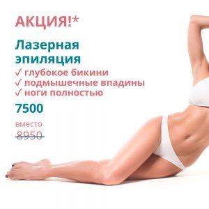 Лазерная эпиляция