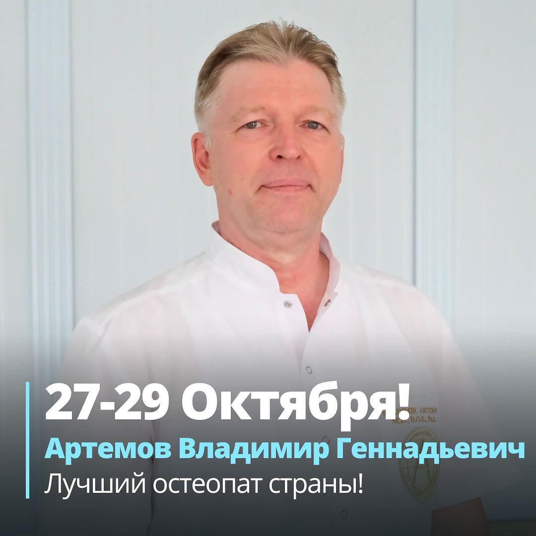 В Центральной Поликлинике будет принимать один из лучших остеопатов страны! В Центральной Поликлинике будет принимать один из лучших остеопатов страны!