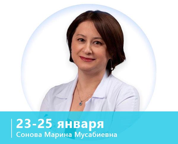 В Центральной Поликлинике будет принимать врач акушер-гинеколог высшей квалификационной категории Сонова Марина Мусабиевна
